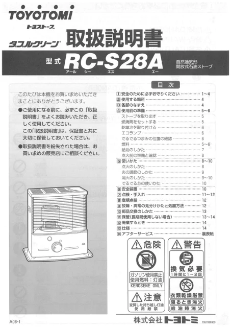 toyotomiトヨトミ RCS28A